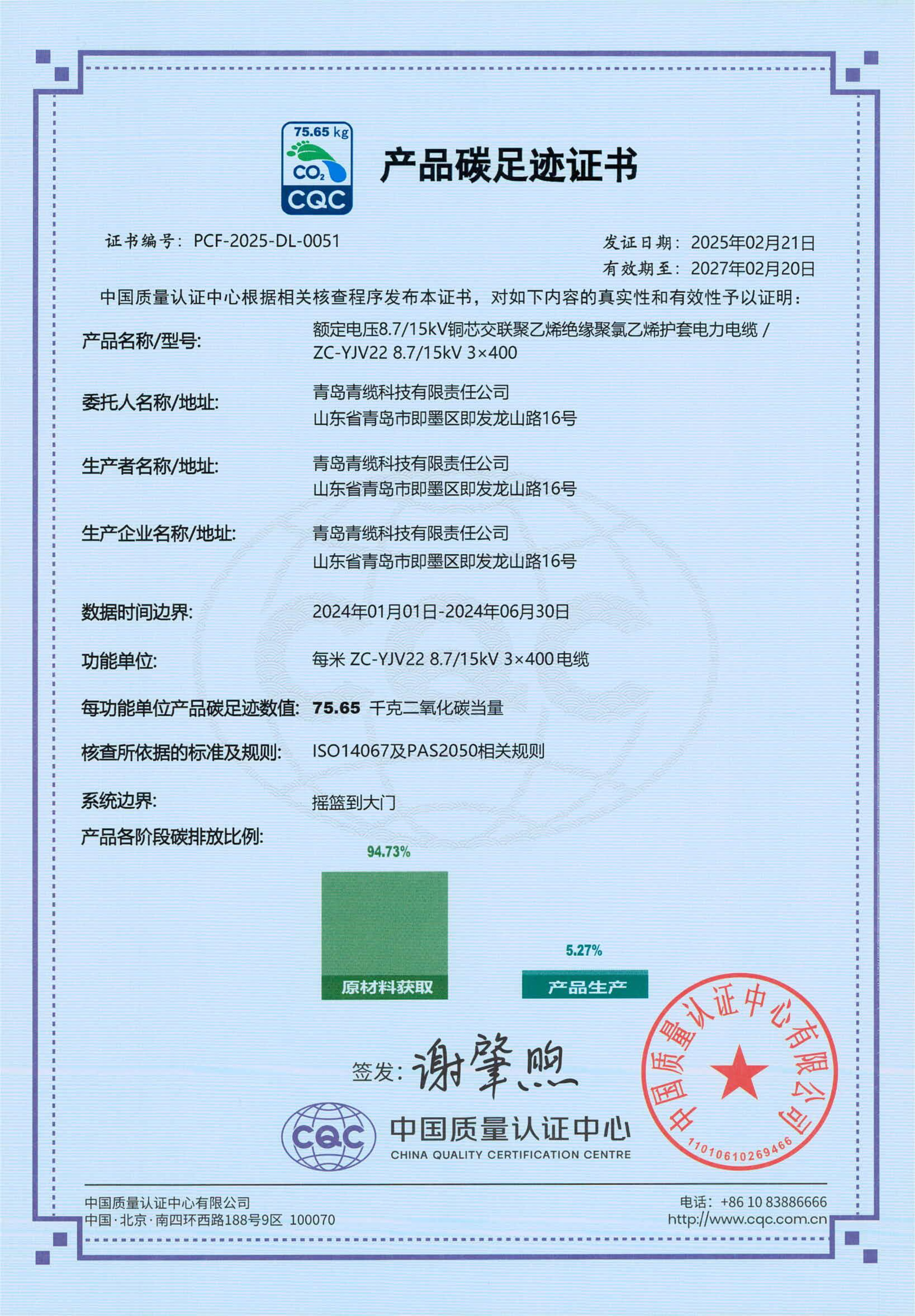 青纜產品碳足跡證書公示