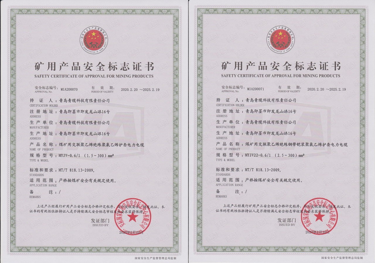 青纜科技公司礦用電力電纜通過煤安認證(圖1) 青纜科技公司礦用電力電纜通過煤安認證(圖1)