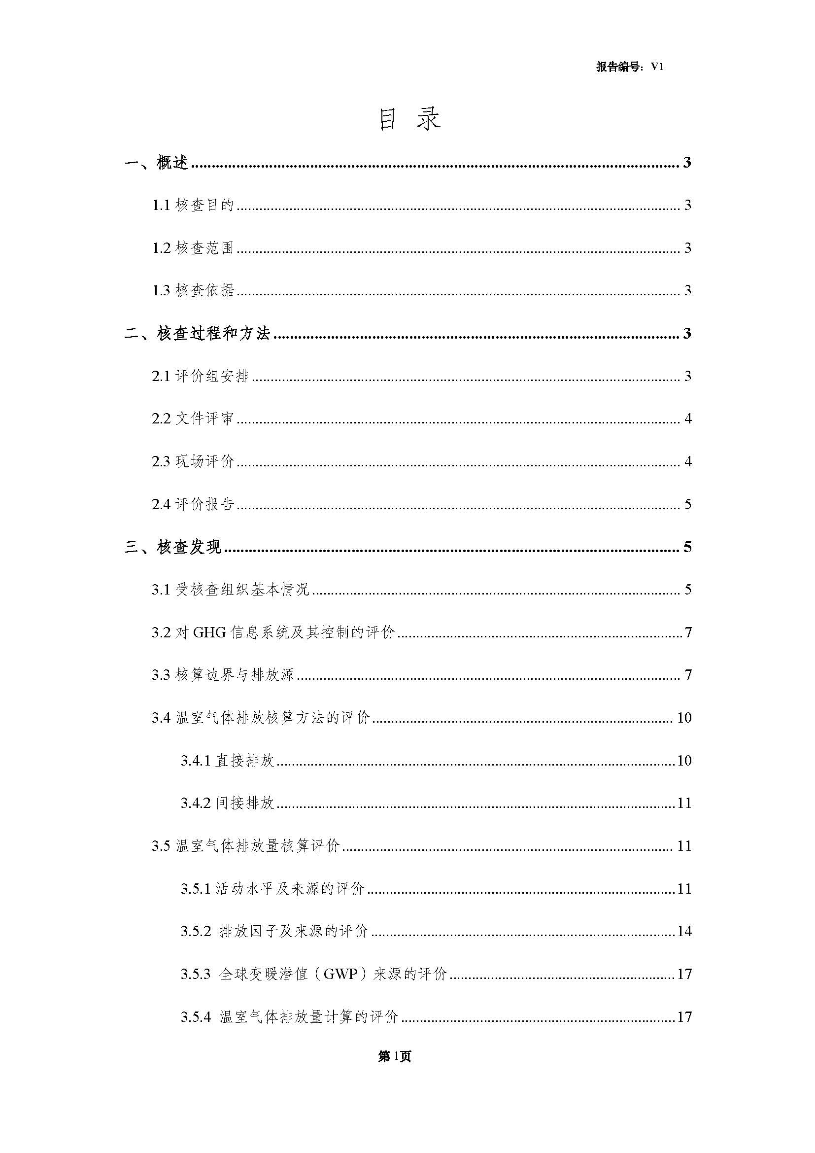 青島青纜科技有限責(zé)任公司2024年度溫室氣體排放核查報(bào)告(圖3)