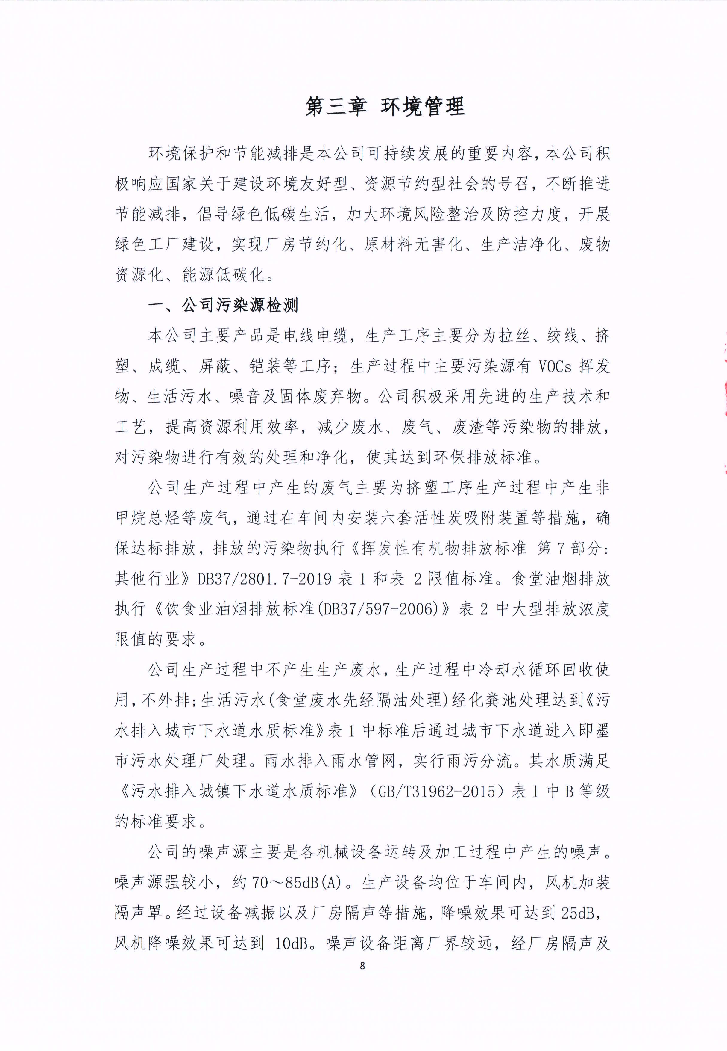 青島青纜科技有限責(zé)任公司2024年社會責(zé)任報告公式(圖8)