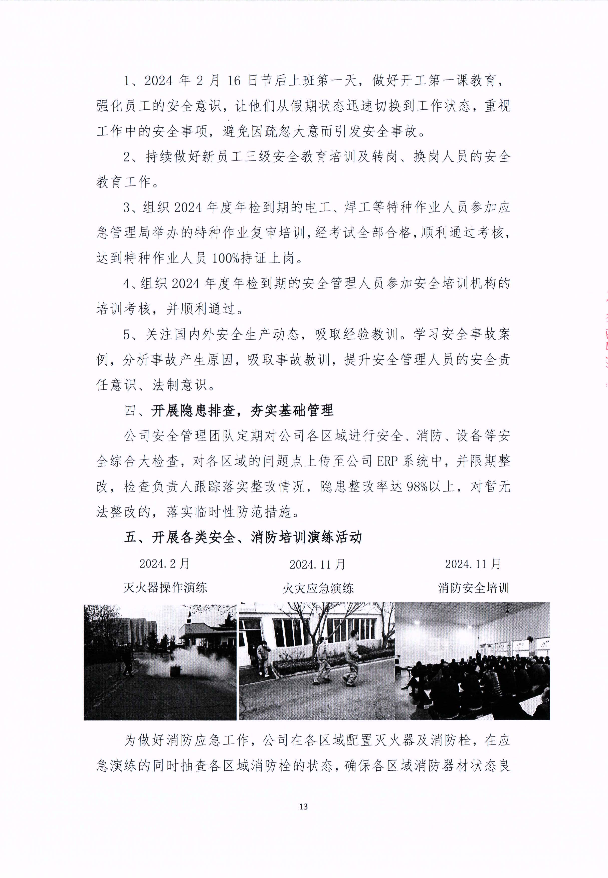 青島青纜科技有限責(zé)任公司2024年社會責(zé)任報告公式(圖13)