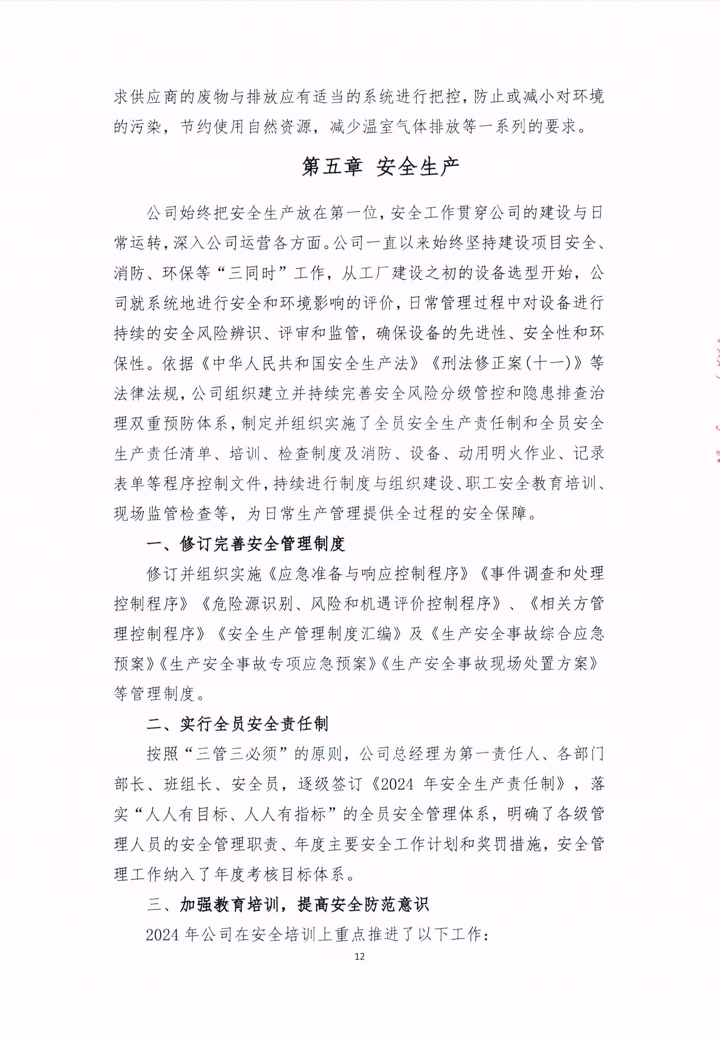 青島青纜科技有限責(zé)任公司2024年社會責(zé)任報告公式(圖12)