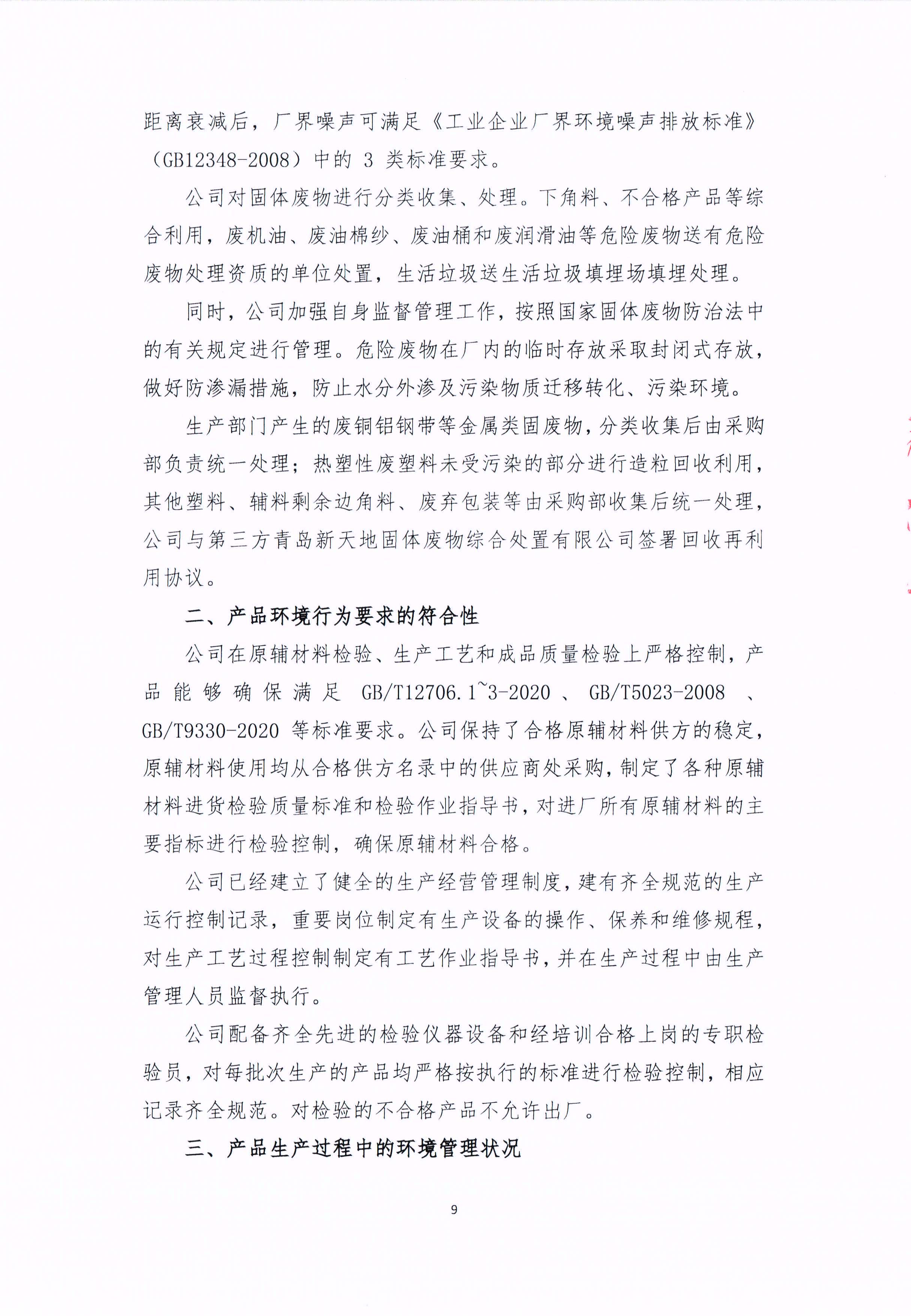 青島青纜科技有限責(zé)任公司2024年社會責(zé)任報告公式(圖9)