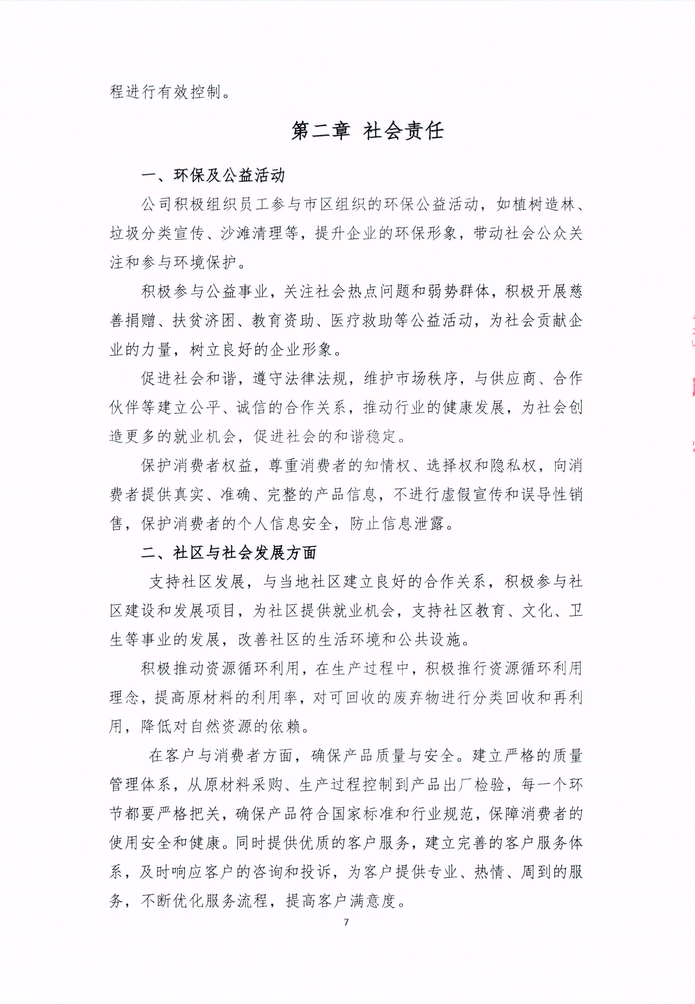 青島青纜科技有限責(zé)任公司2024年社會責(zé)任報告公式(圖7)