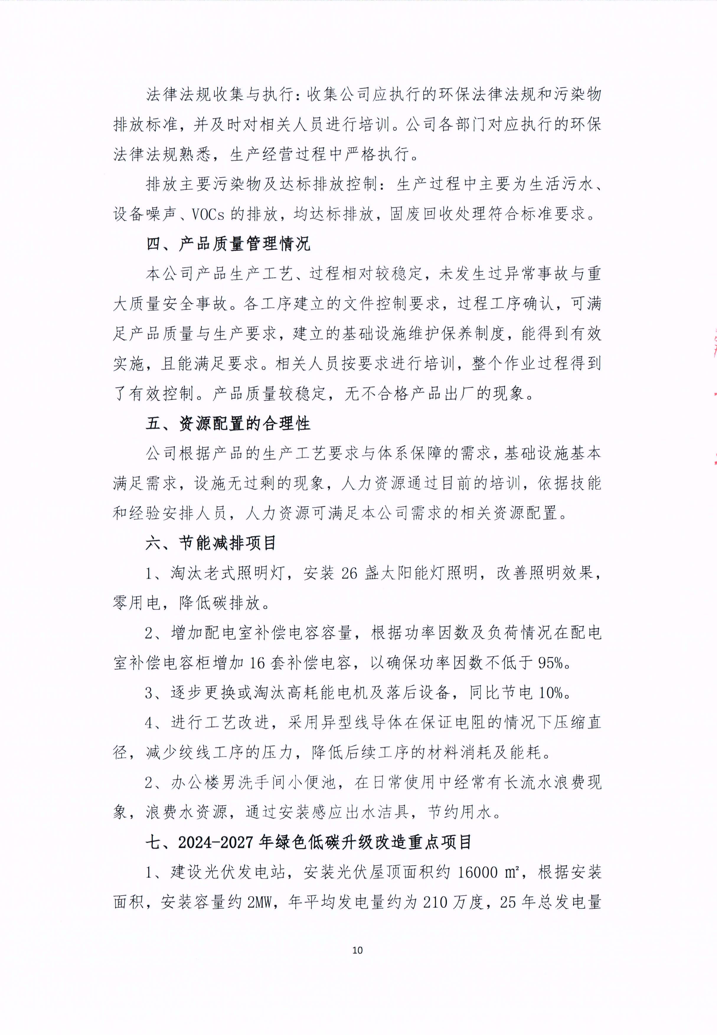 青島青纜科技有限責(zé)任公司2024年社會責(zé)任報告公式(圖10)