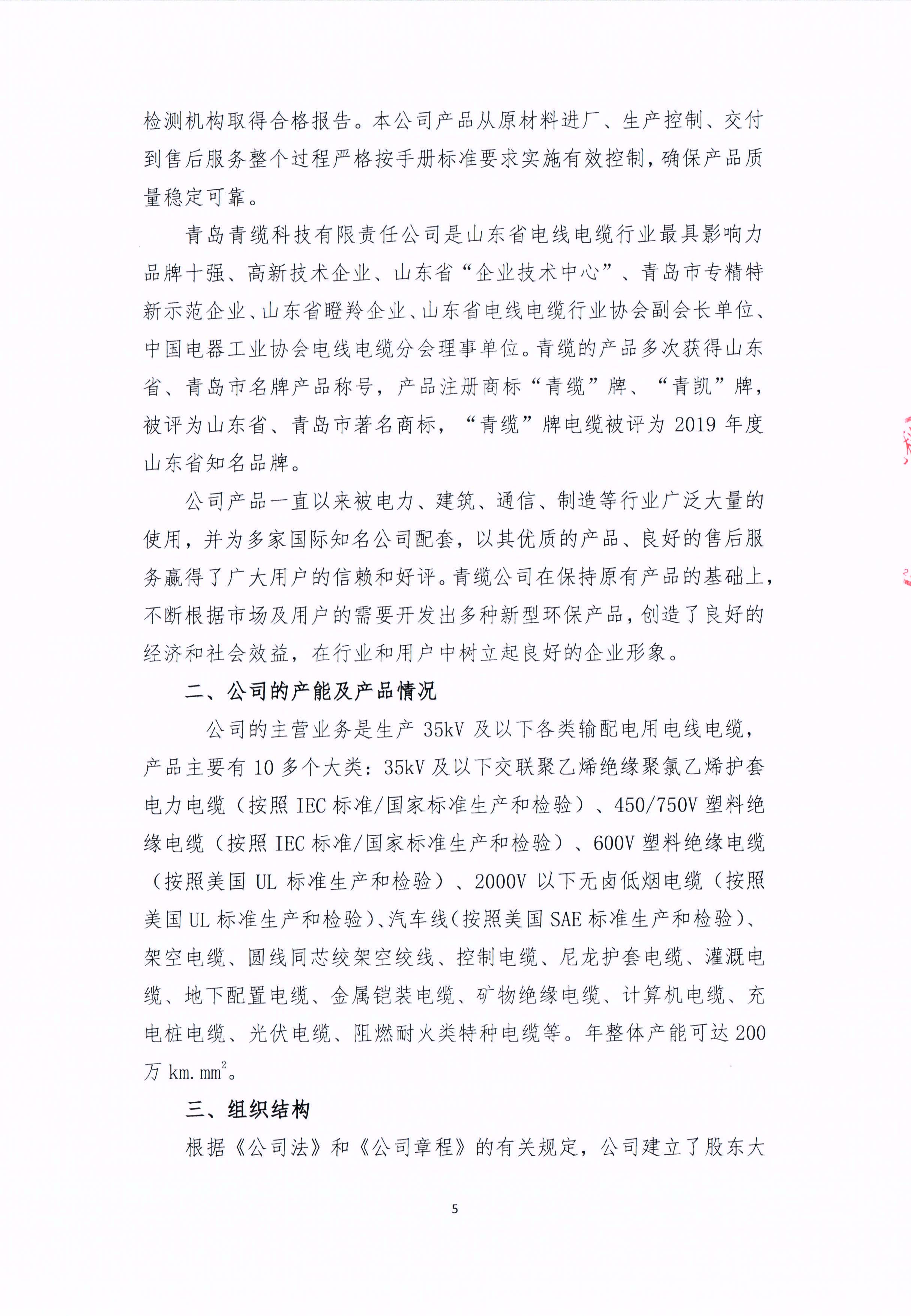 青島青纜科技有限責(zé)任公司2024年社會責(zé)任報告公式(圖5)