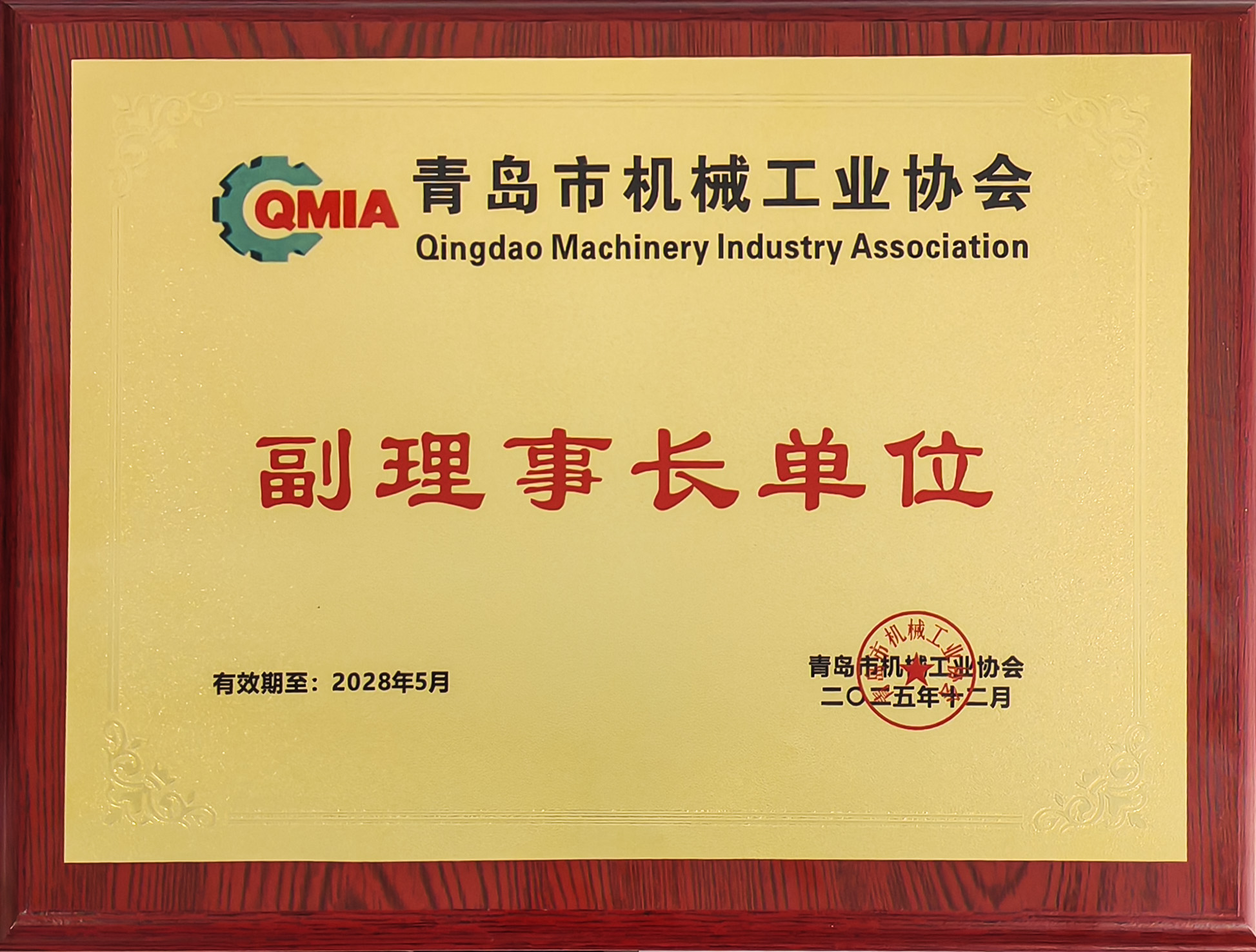 青纜當選青島市機械工業協會副理事長單位(圖1)